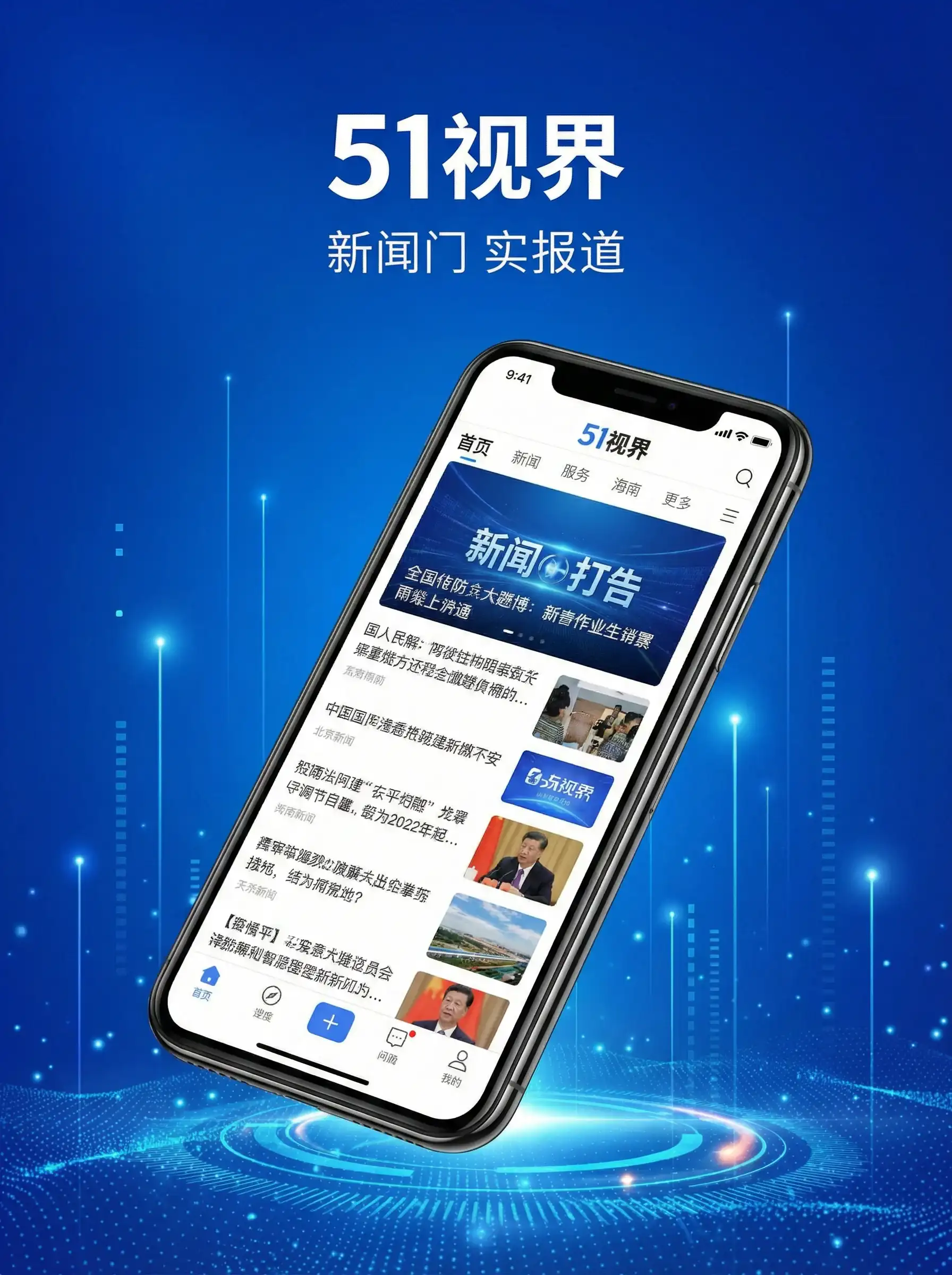51视界APP手机客户端展示 - 五一暗网 移动端